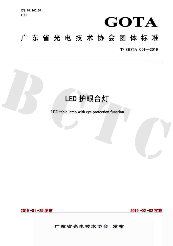 Table lamp testing and certification