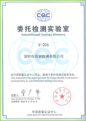 CQC V-206 qualification