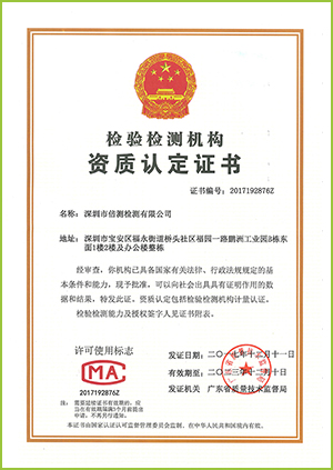 CMA Metrology Certificate